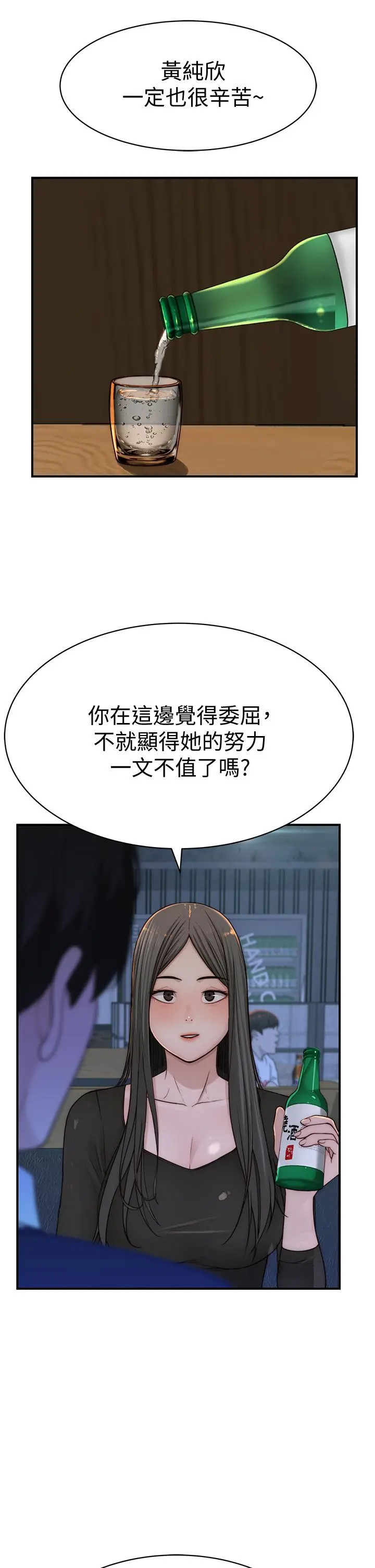 我们的特殊关係 - 第72话-在饭店高级套房度过甜蜜夜晚 - page 29