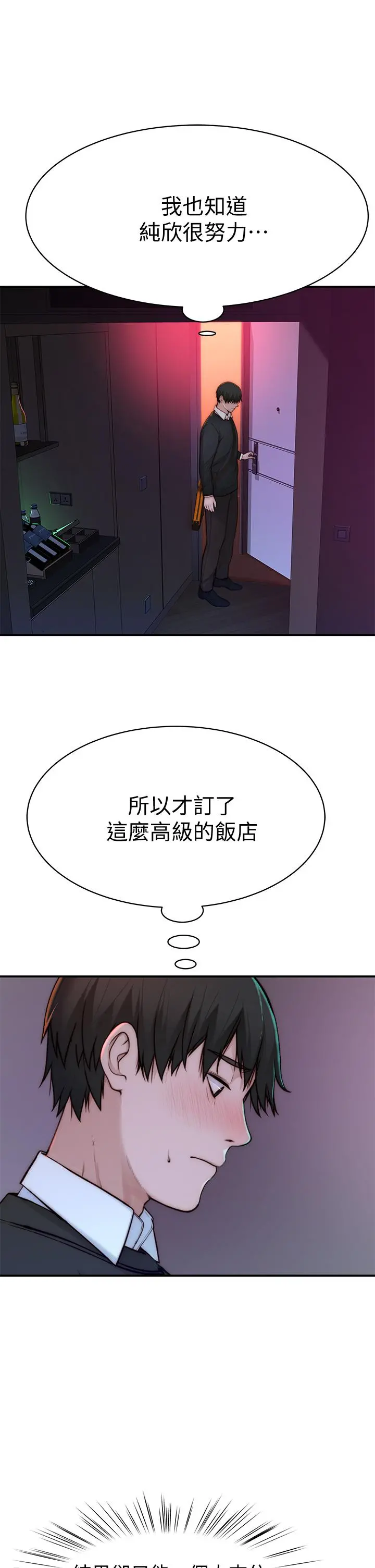 我们的特殊关係 - 第72话-在饭店高级套房度过甜蜜夜晚 - page 35