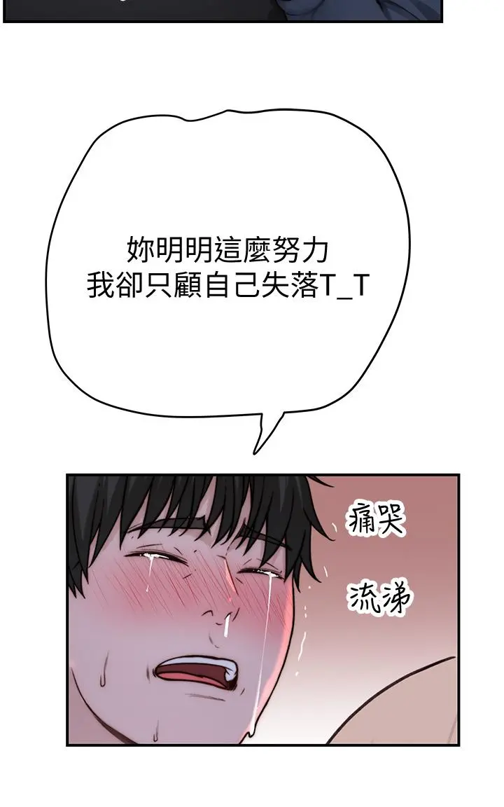我们的特殊关係 - 第72话-在饭店高级套房度过甜蜜夜晚 - page 46