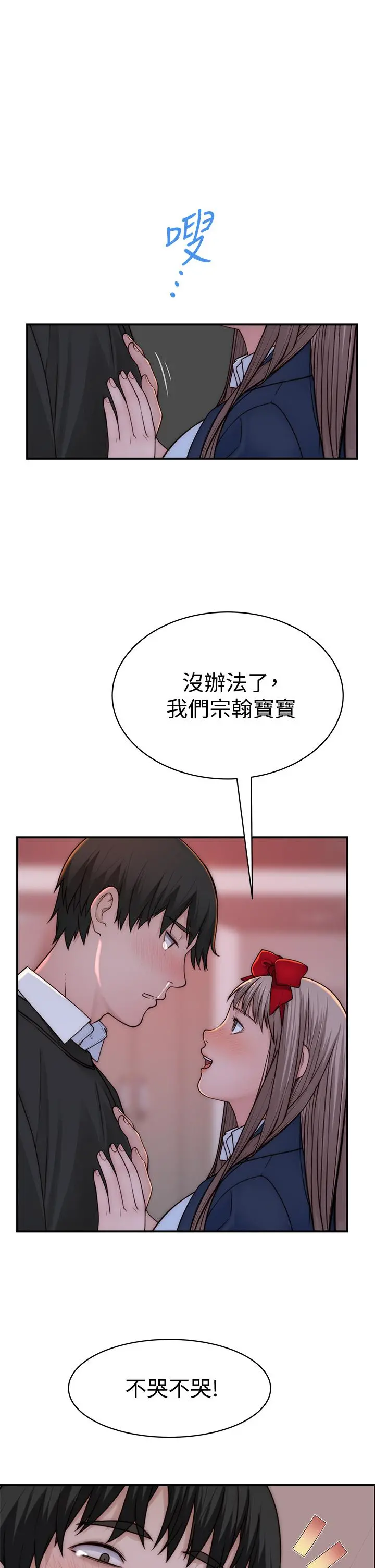 我们的特殊关係 - 第72话-在饭店高级套房度过甜蜜夜晚 - page 47