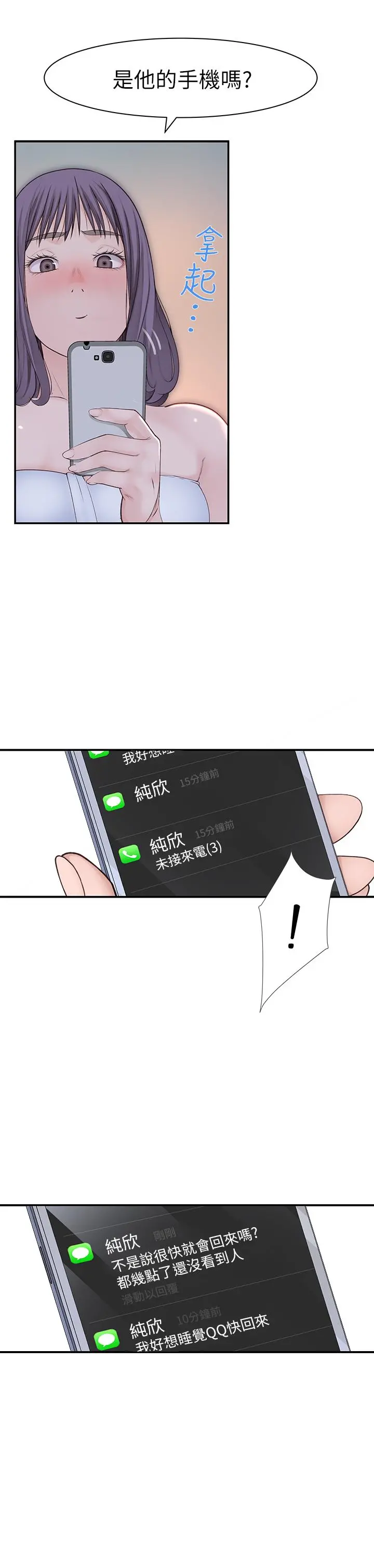 我们的特殊关係 - 第20话-隐藏多年的真心 - page 2