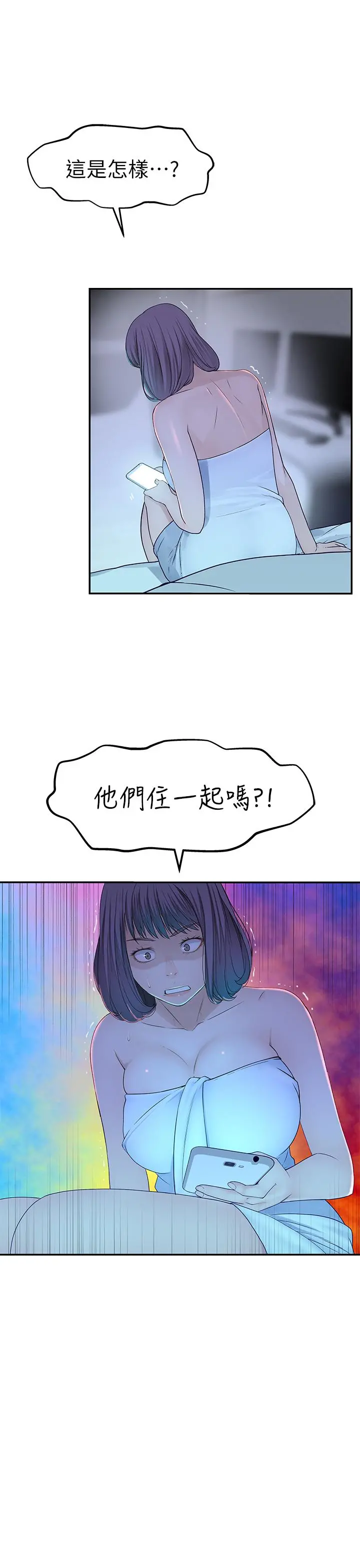 我们的特殊关係 - 第20话-隐藏多年的真心 - page 3
