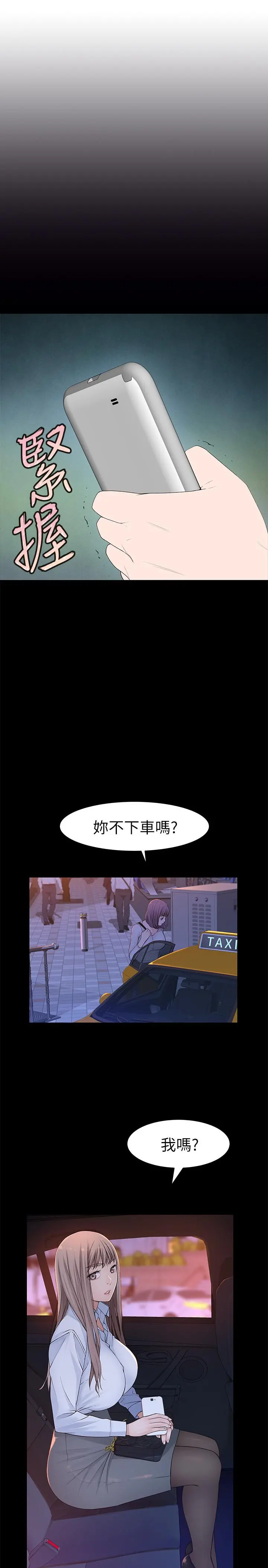 我们的特殊关係 - 第20话-隐藏多年的真心 - page 5