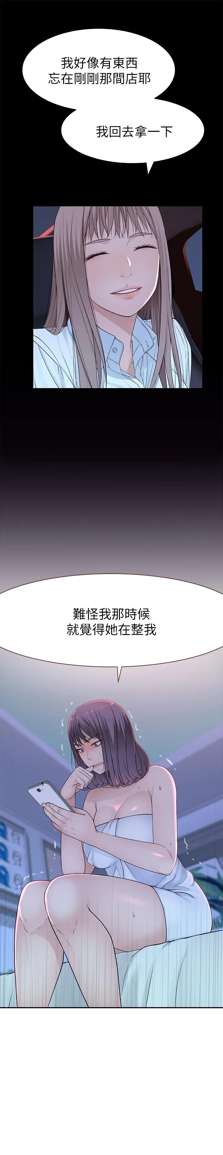 我们的特殊关係 - 第20话-隐藏多年的真心 - page 7
