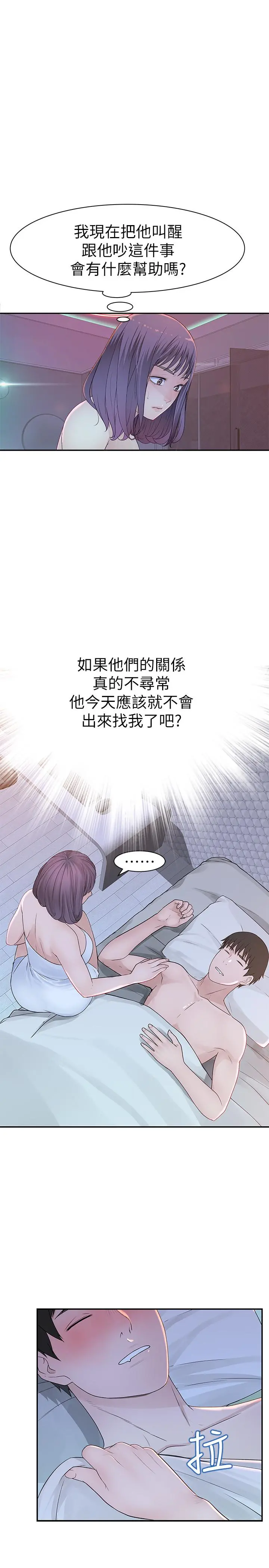 我们的特殊关係 - 第20话-隐藏多年的真心 - page 9