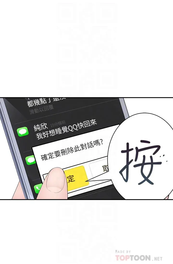 我们的特殊关係 - 第20话-隐藏多年的真心 - page 12