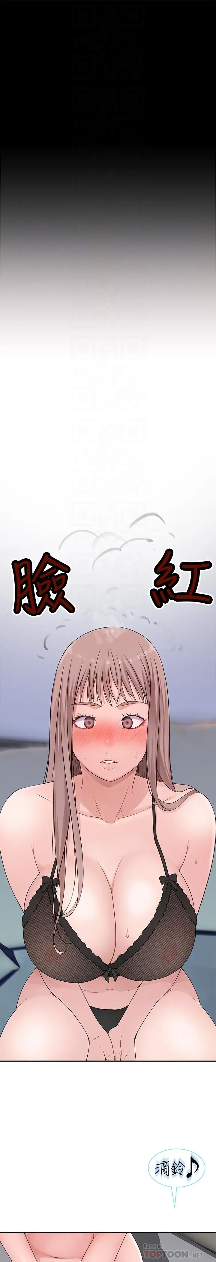我们的特殊关係 - 第20话-隐藏多年的真心 - page 16