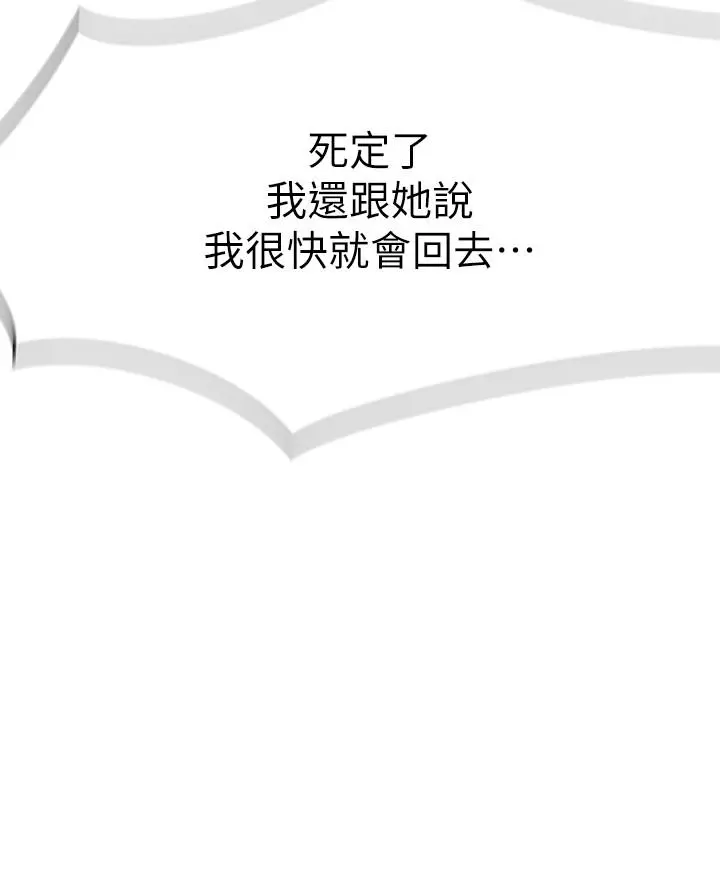 我们的特殊关係 - 第20话-隐藏多年的真心 - page 22