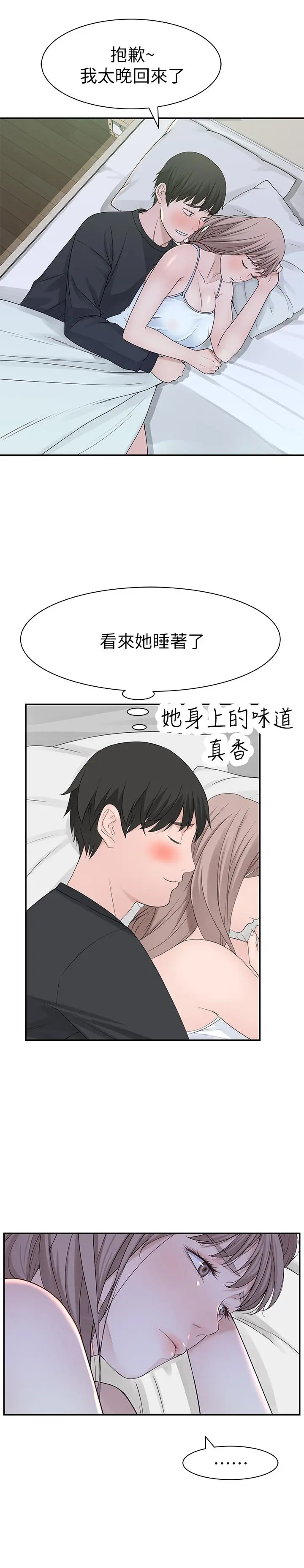 我们的特殊关係 - 第20话-隐藏多年的真心 - page 27