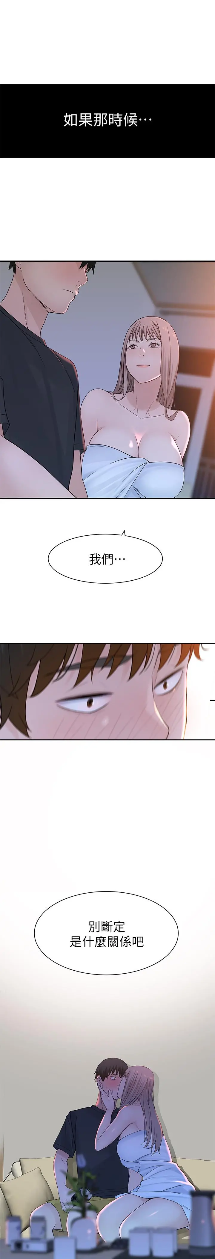我们的特殊关係 - 第20话-隐藏多年的真心 - page 28