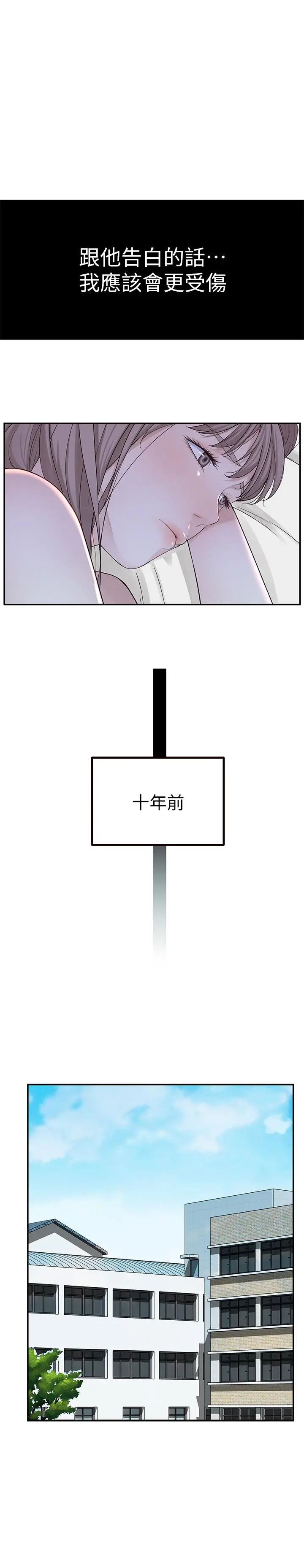 我们的特殊关係 - 第20话-隐藏多年的真心 - page 30
