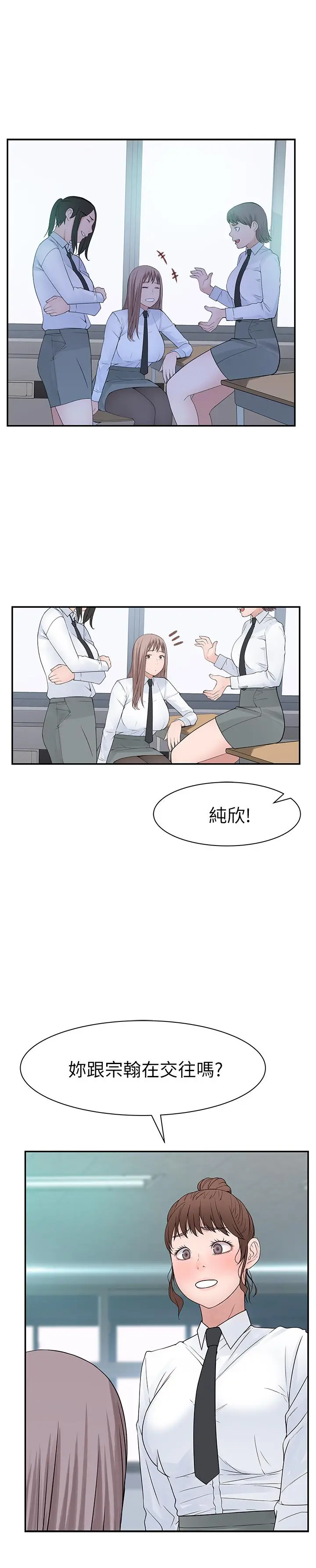 我们的特殊关係 - 第20话-隐藏多年的真心 - page 31
