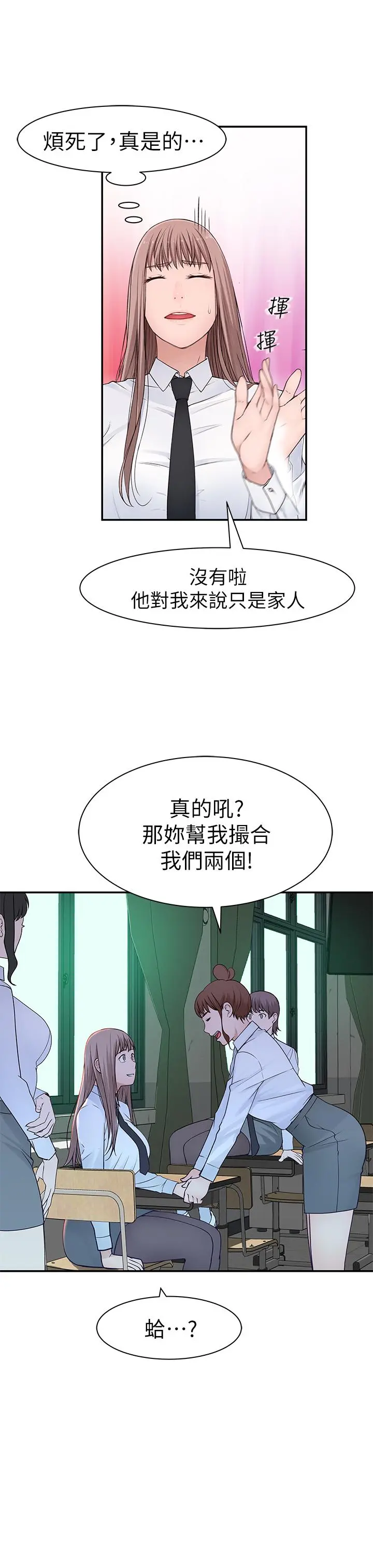 我们的特殊关係 - 第20话-隐藏多年的真心 - page 32