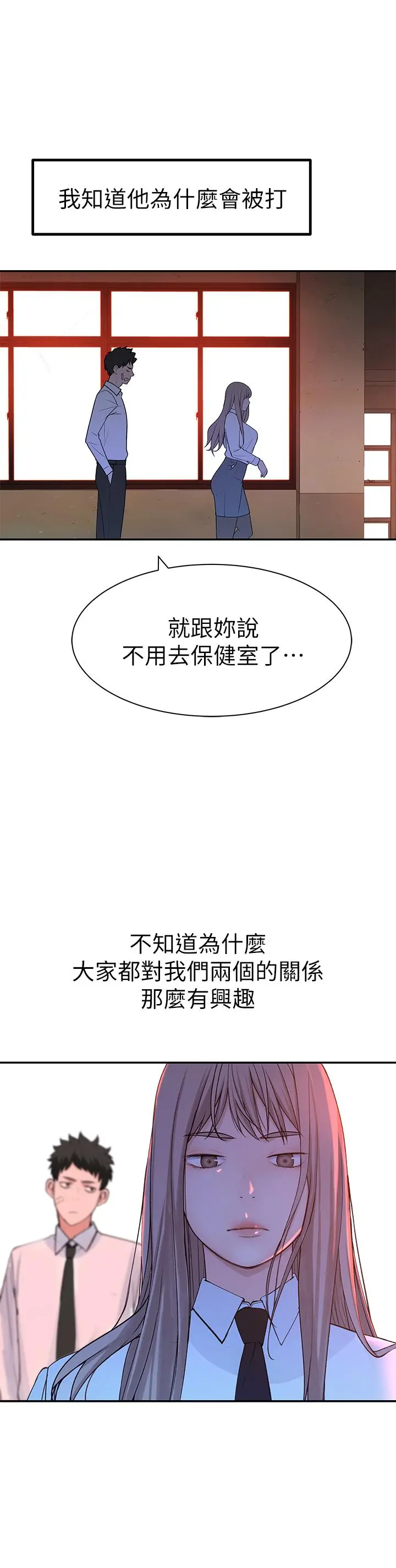 我们的特殊关係 - 第20话-隐藏多年的真心 - page 35