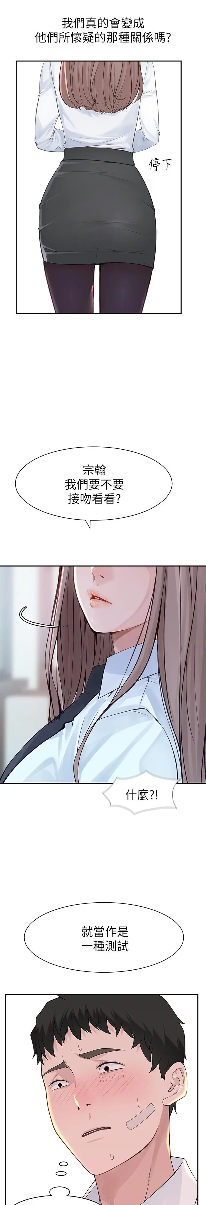 我们的特殊关係 - 第20话-隐藏多年的真心 - page 36