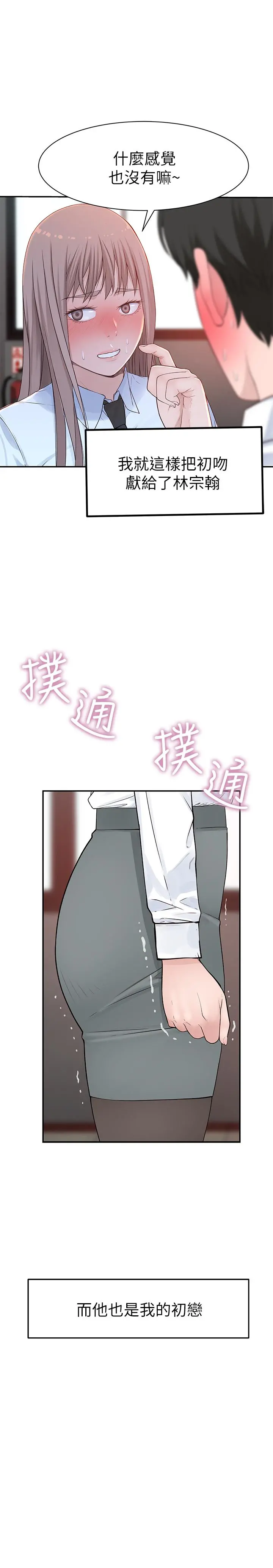 我们的特殊关係 - 第20话-隐藏多年的真心 - page 41