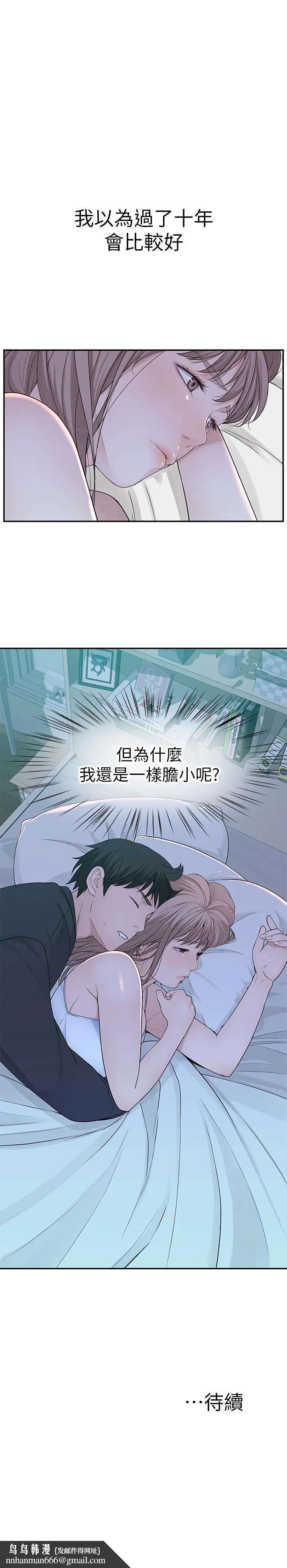 我们的特殊关係 - 第20话-隐藏多年的真心 - page 46