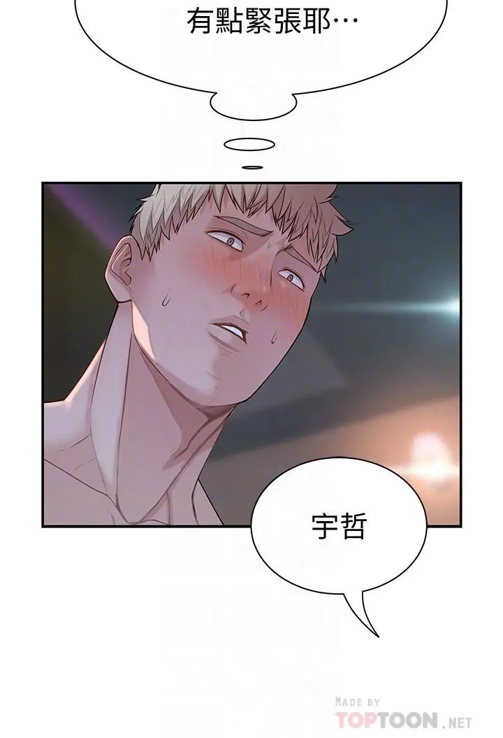 我们的特殊关係 - 第54话-绝顶升天的双人同学会 - page 8