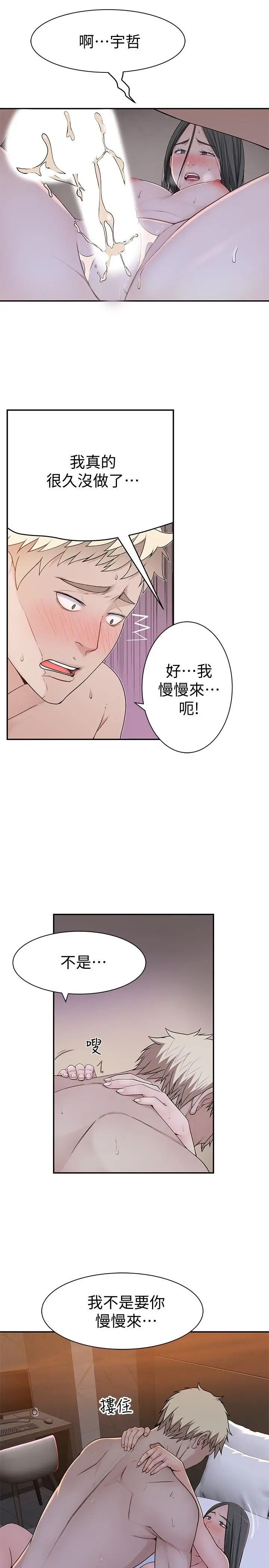 我们的特殊关係 - 第54话-绝顶升天的双人同学会 - page 11