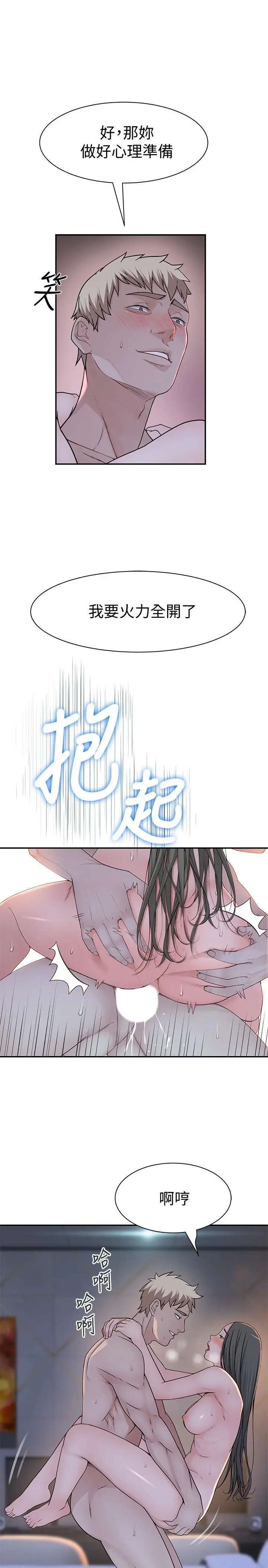 我们的特殊关係 - 第54话-绝顶升天的双人同学会 - page 15