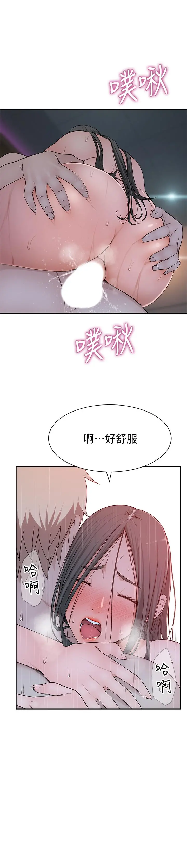 我们的特殊关係 - 第54话-绝顶升天的双人同学会 - page 17