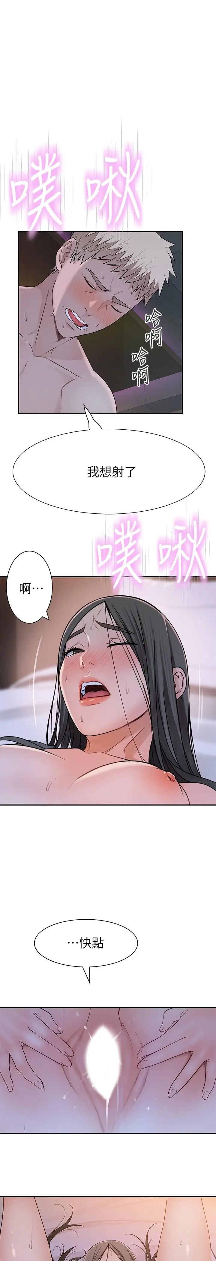 我们的特殊关係 - 第54话-绝顶升天的双人同学会 - page 26