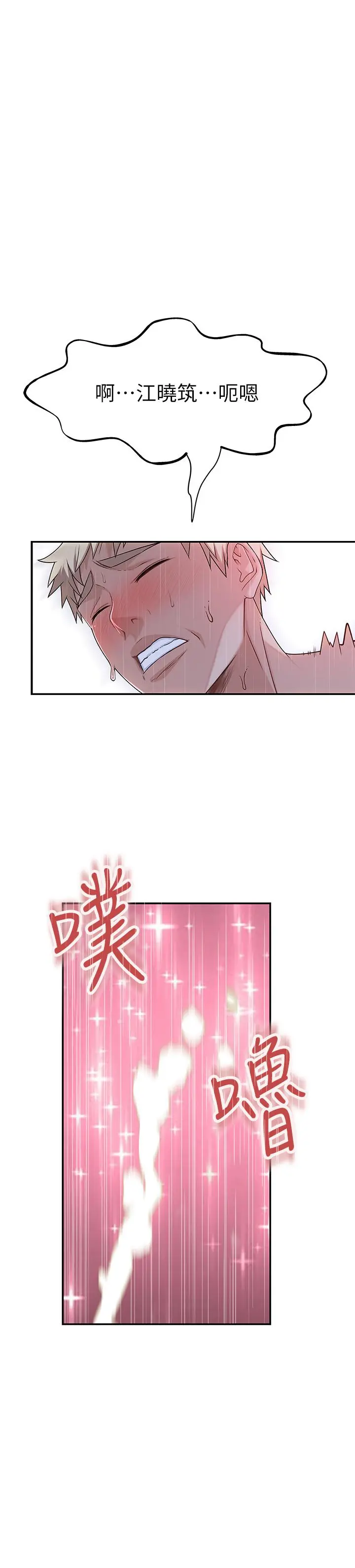 我们的特殊关係 - 第54话-绝顶升天的双人同学会 - page 28