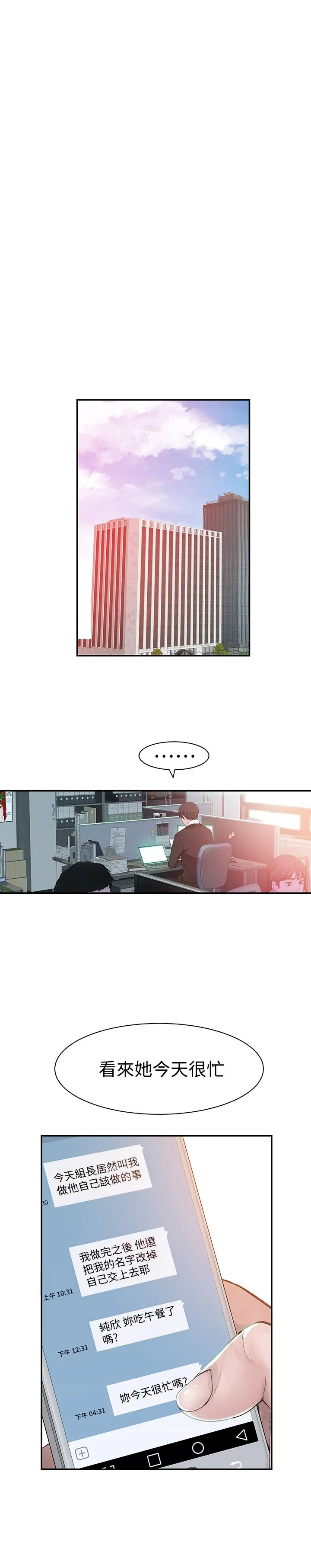 我们的特殊关係 - 第54话-绝顶升天的双人同学会 - page 31