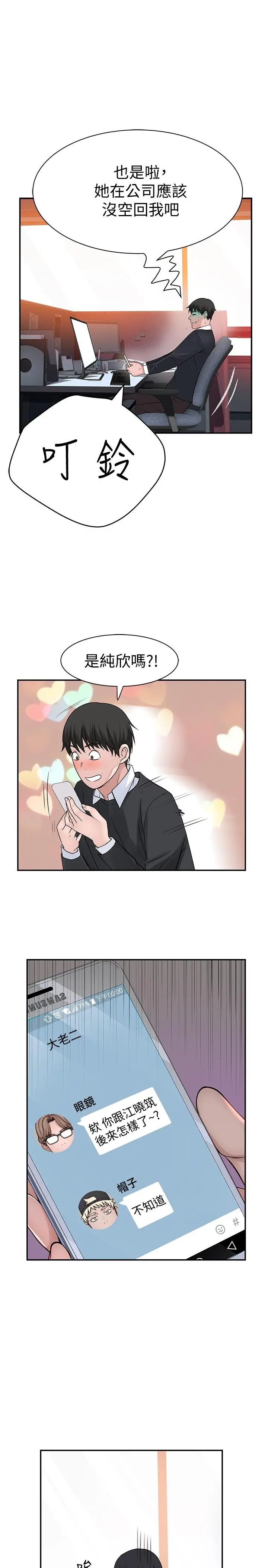 我们的特殊关係 - 第54话-绝顶升天的双人同学会 - page 32