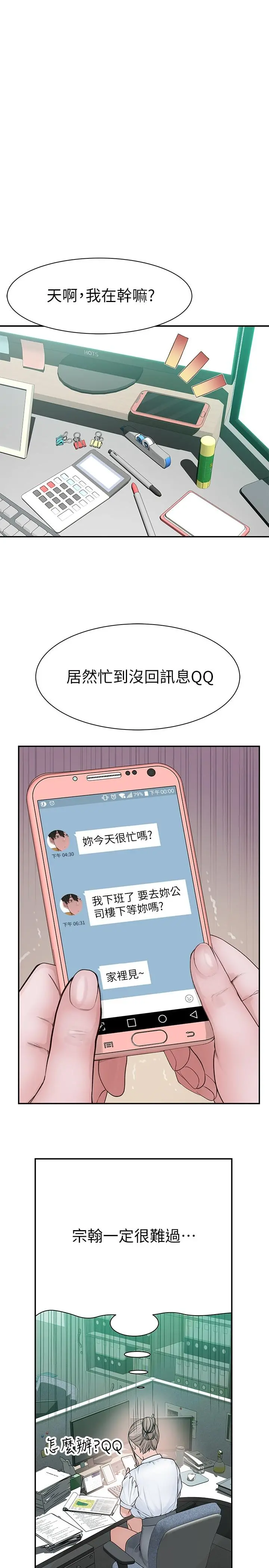 我们的特殊关係 - 第54话-绝顶升天的双人同学会 - page 37