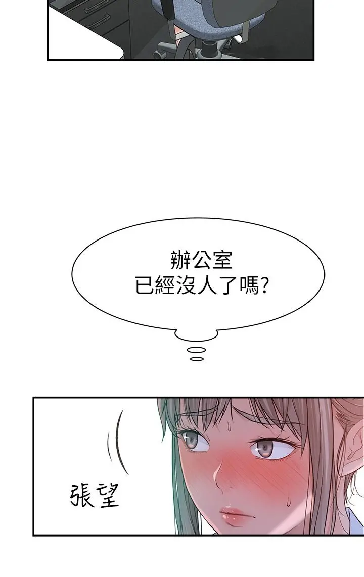 我们的特殊关係 - 第54话-绝顶升天的双人同学会 - page 38
