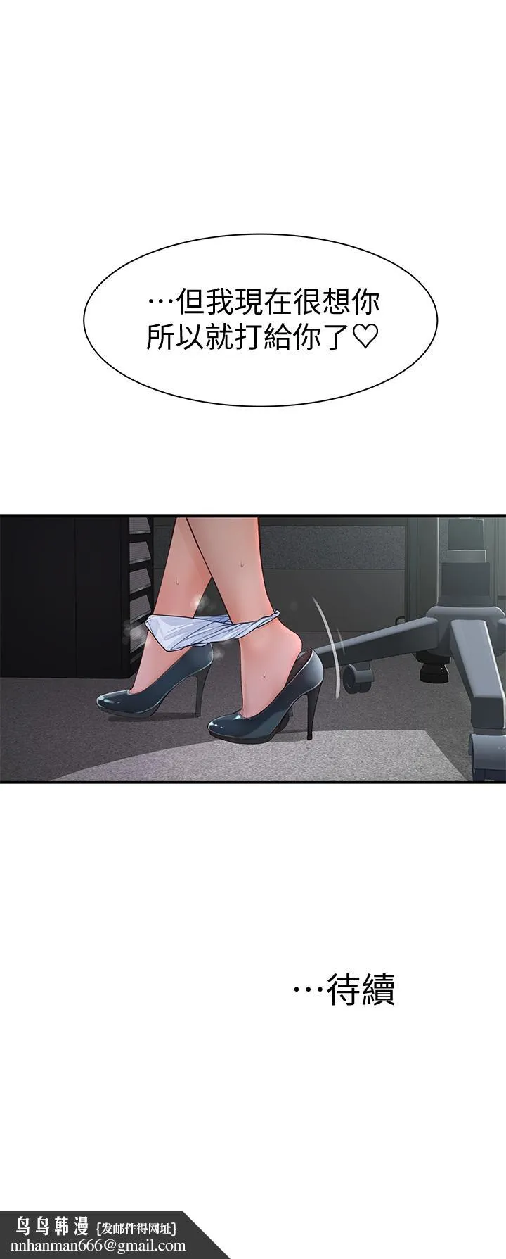 我们的特殊关係 - 第54话-绝顶升天的双人同学会 - page 42