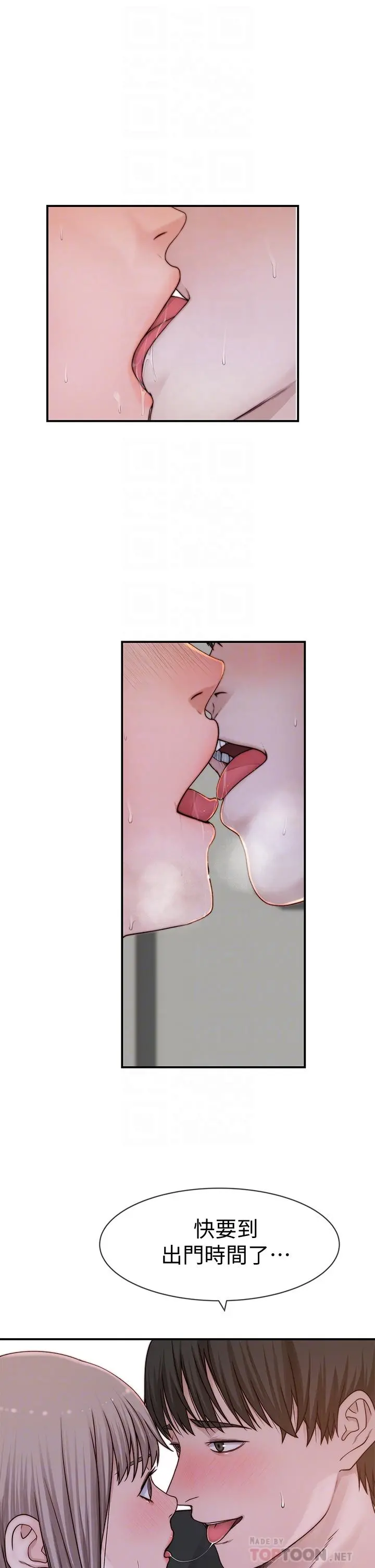 我们的特殊关係 - 第58话-在浴室互相清洗私处 - page 8