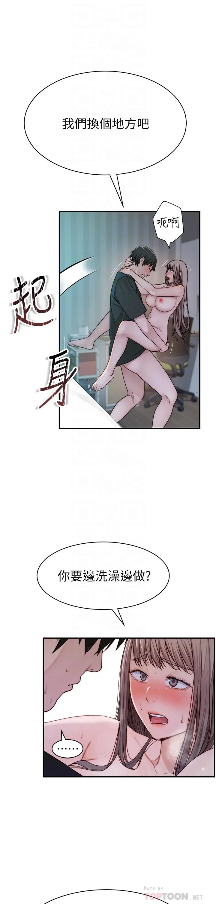 我们的特殊关係 - 第58话-在浴室互相清洗私处 - page 10