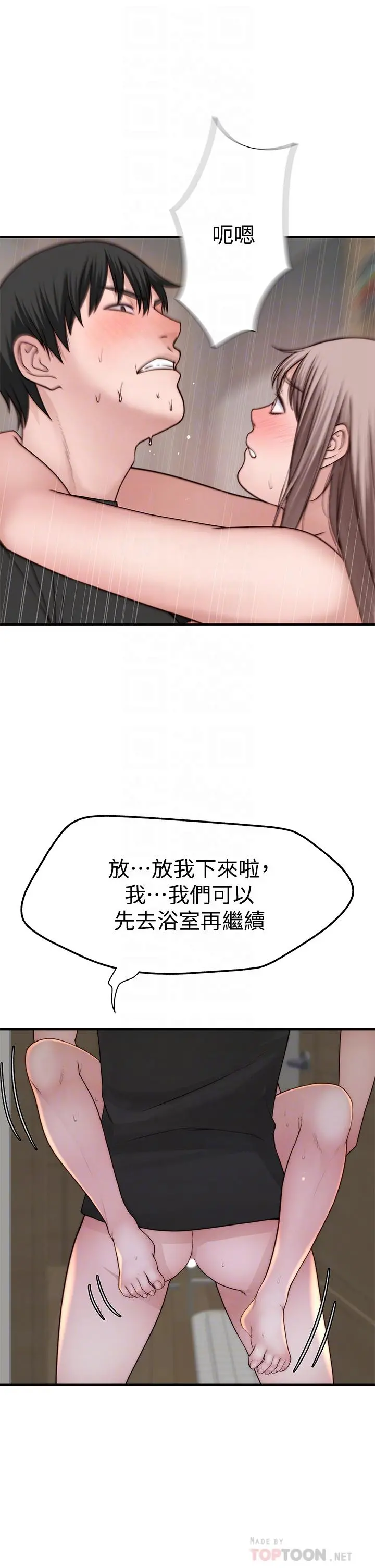 我们的特殊关係 - 第58话-在浴室互相清洗私处 - page 12