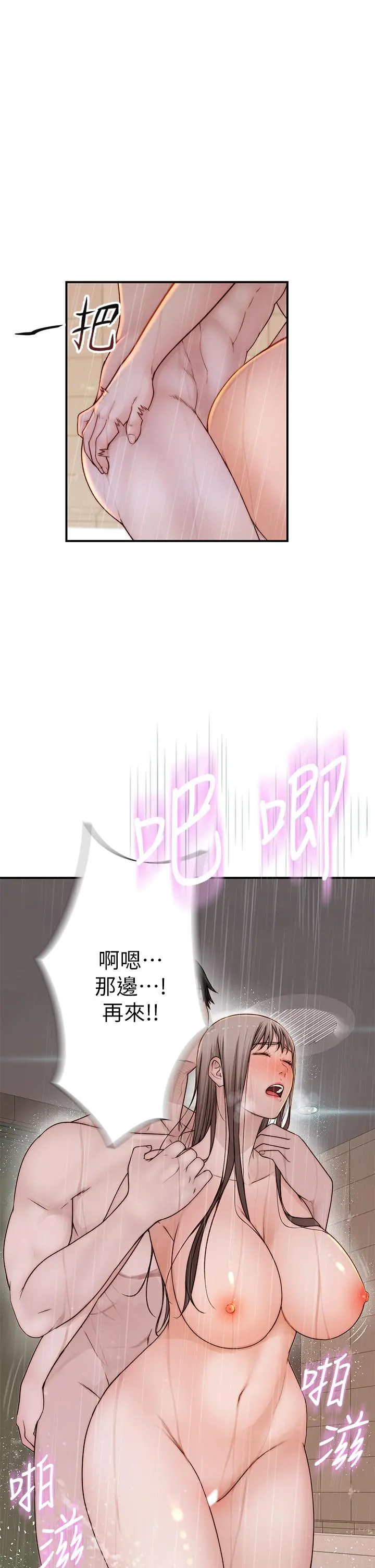 我们的特殊关係 - 第58话-在浴室互相清洗私处 - page 27