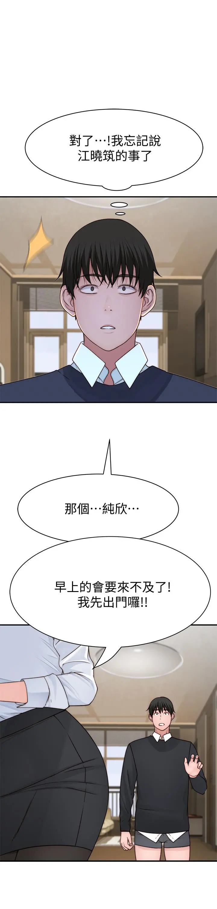 我们的特殊关係 - 第58话-在浴室互相清洗私处 - page 37