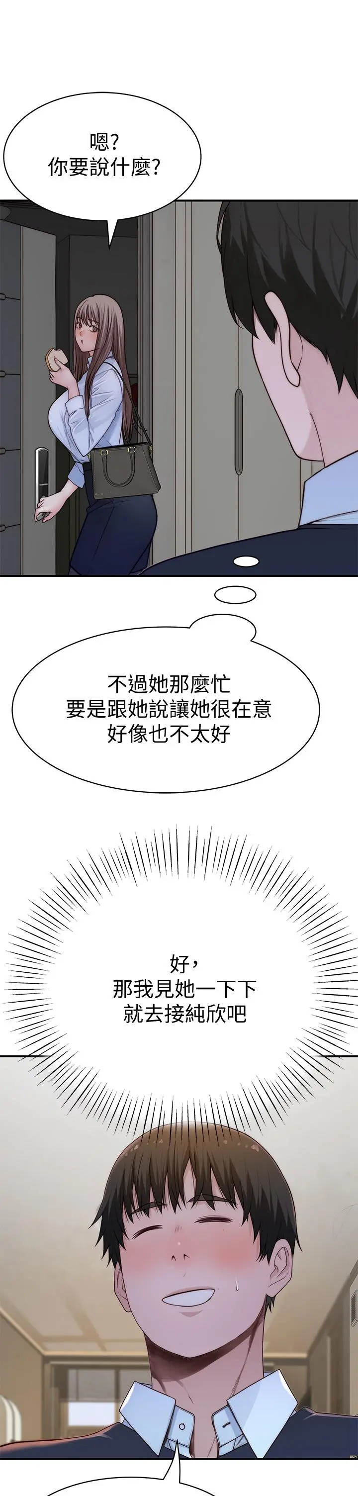 我们的特殊关係 - 第58话-在浴室互相清洗私处 - page 39