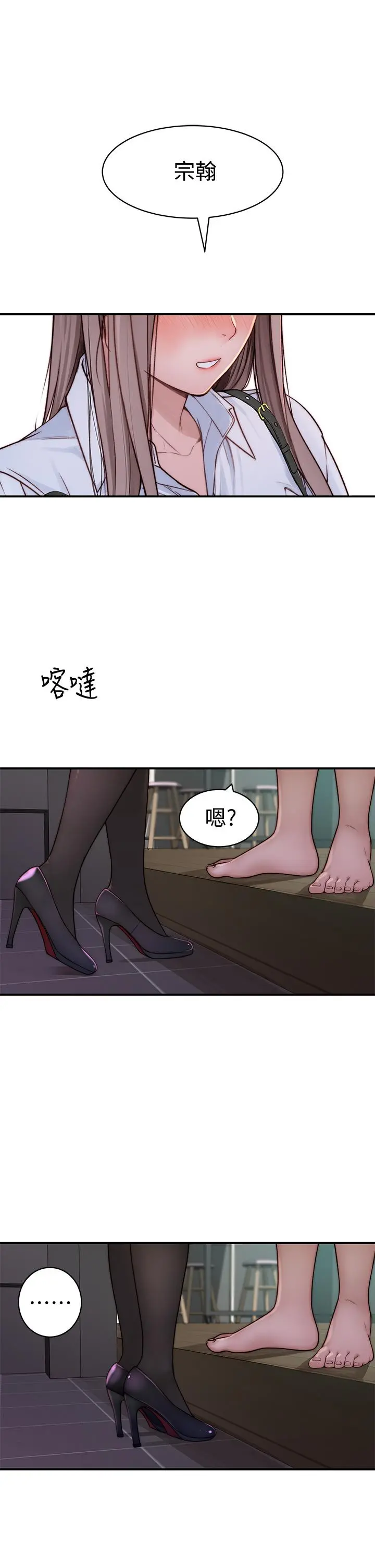 我们的特殊关係 - 第58话-在浴室互相清洗私处 - page 41