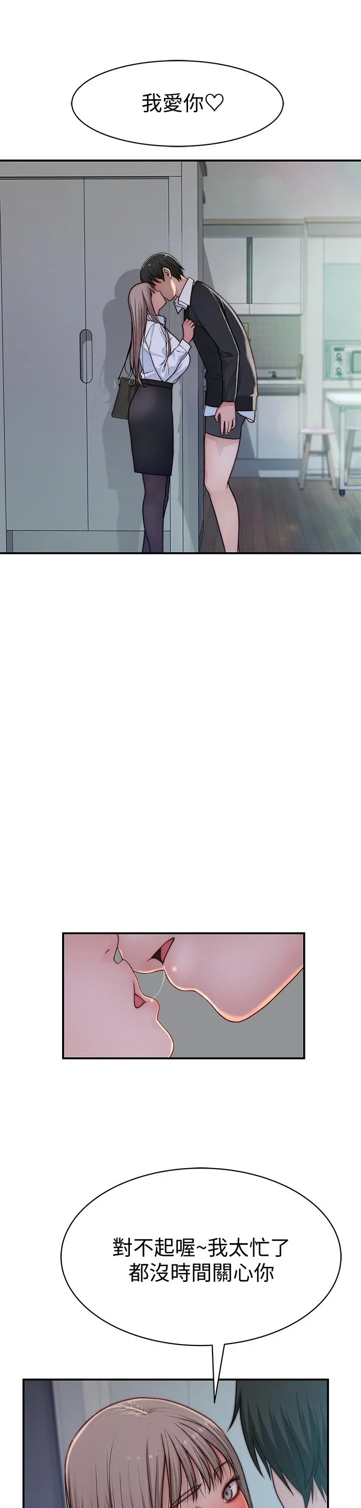 我们的特殊关係 - 第58话-在浴室互相清洗私处 - page 43