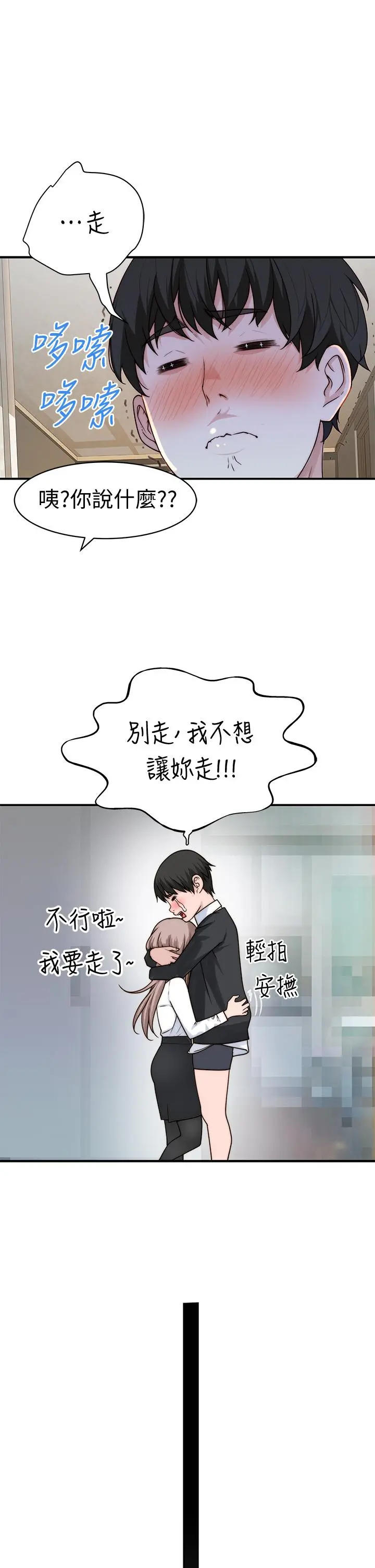 我们的特殊关係 - 第58话-在浴室互相清洗私处 - page 45