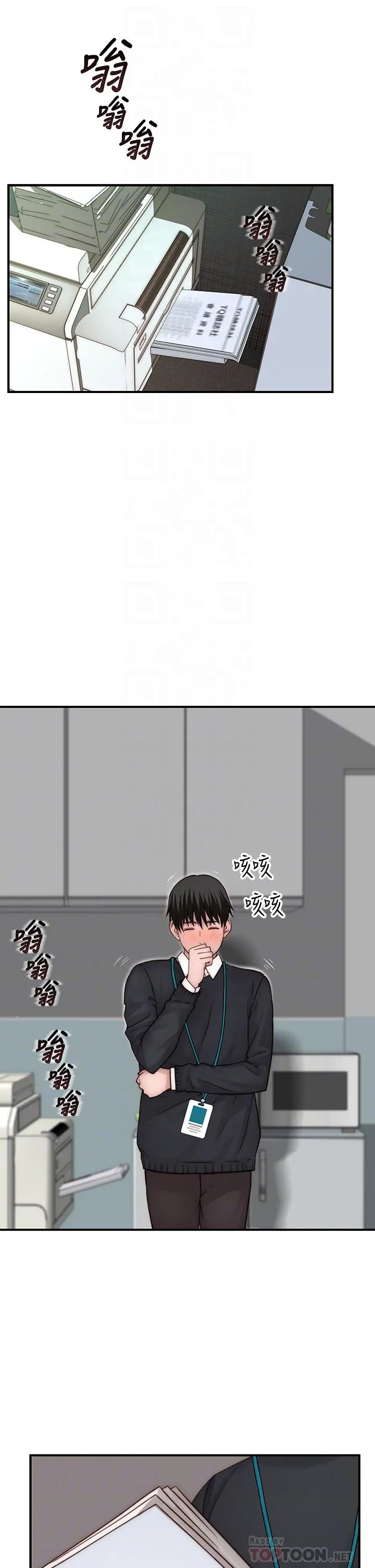 我们的特殊关係 - 第77话-生个像宗翰的宝宝 - page 4