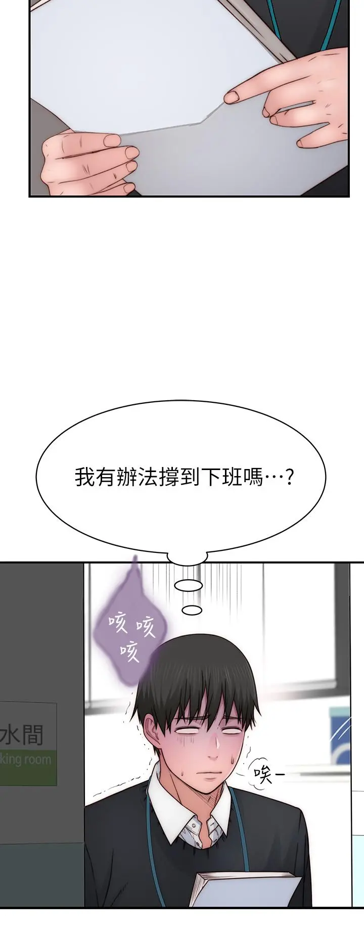 我们的特殊关係 - 第77话-生个像宗翰的宝宝 - page 5