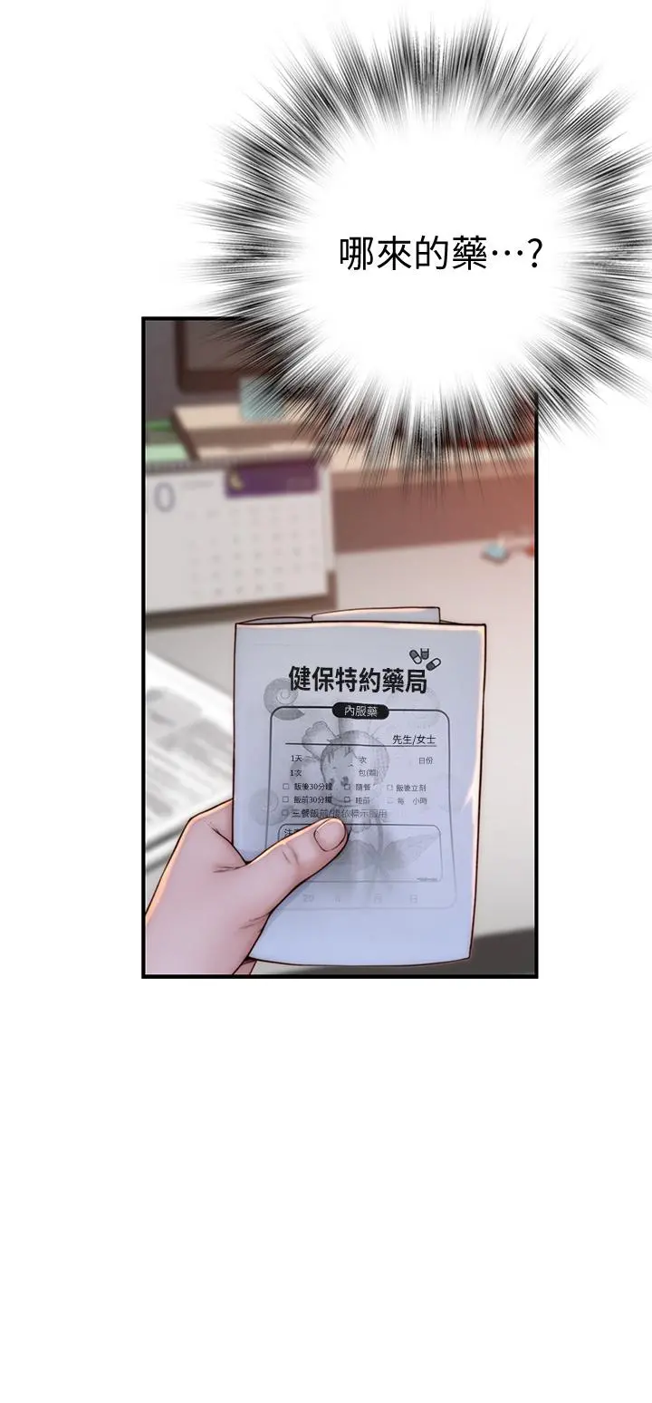 我们的特殊关係 - 第77话-生个像宗翰的宝宝 - page 7