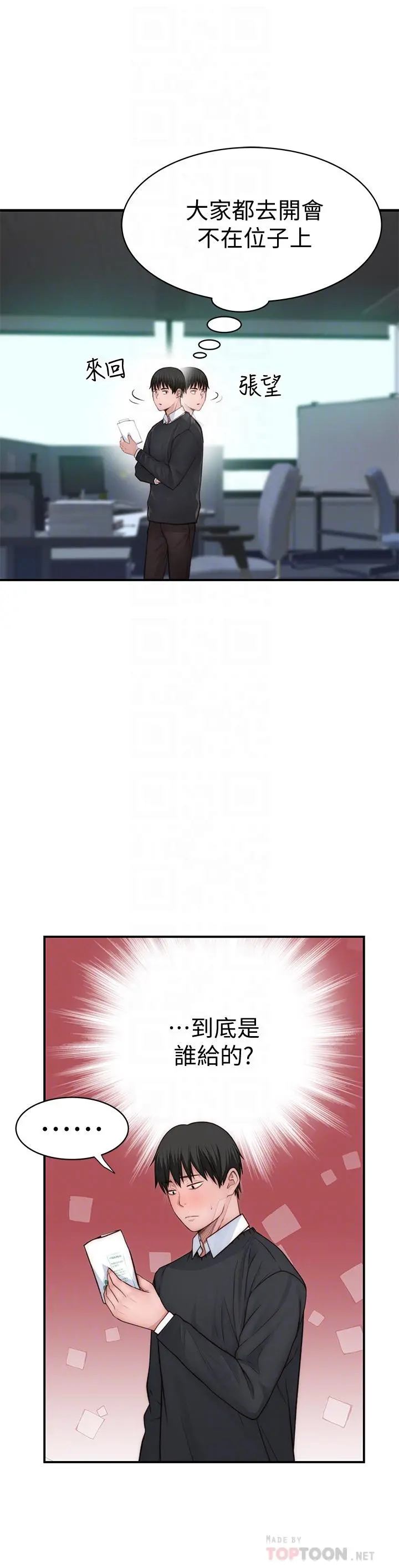 我们的特殊关係 - 第77话-生个像宗翰的宝宝 - page 8