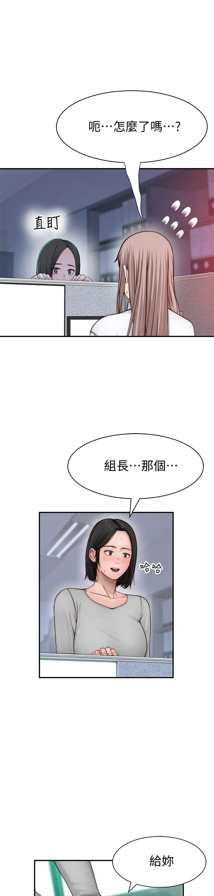 我们的特殊关係 - 第77话-生个像宗翰的宝宝 - page 11