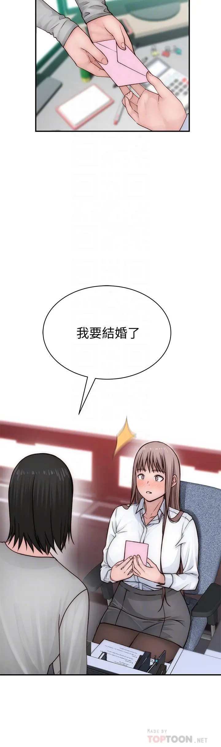 我们的特殊关係 - 第77话-生个像宗翰的宝宝 - page 12