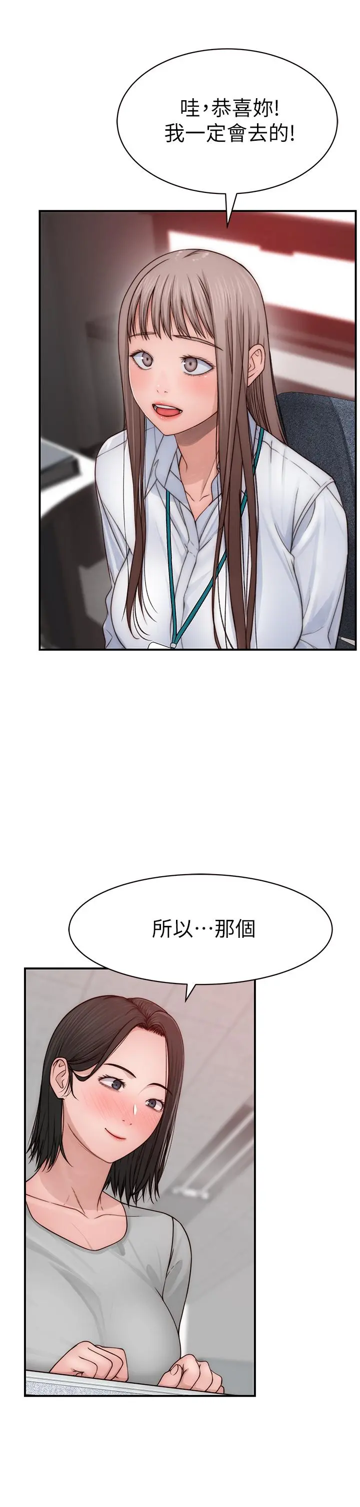 我们的特殊关係 - 第77话-生个像宗翰的宝宝 - page 13
