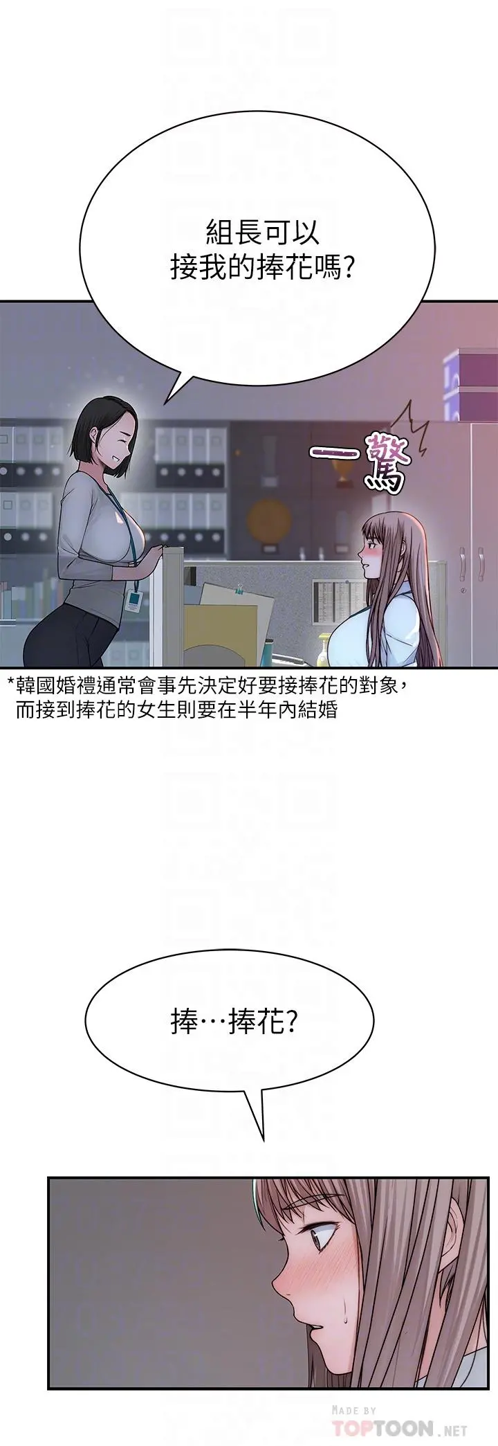 我们的特殊关係 - 第77话-生个像宗翰的宝宝 - page 14