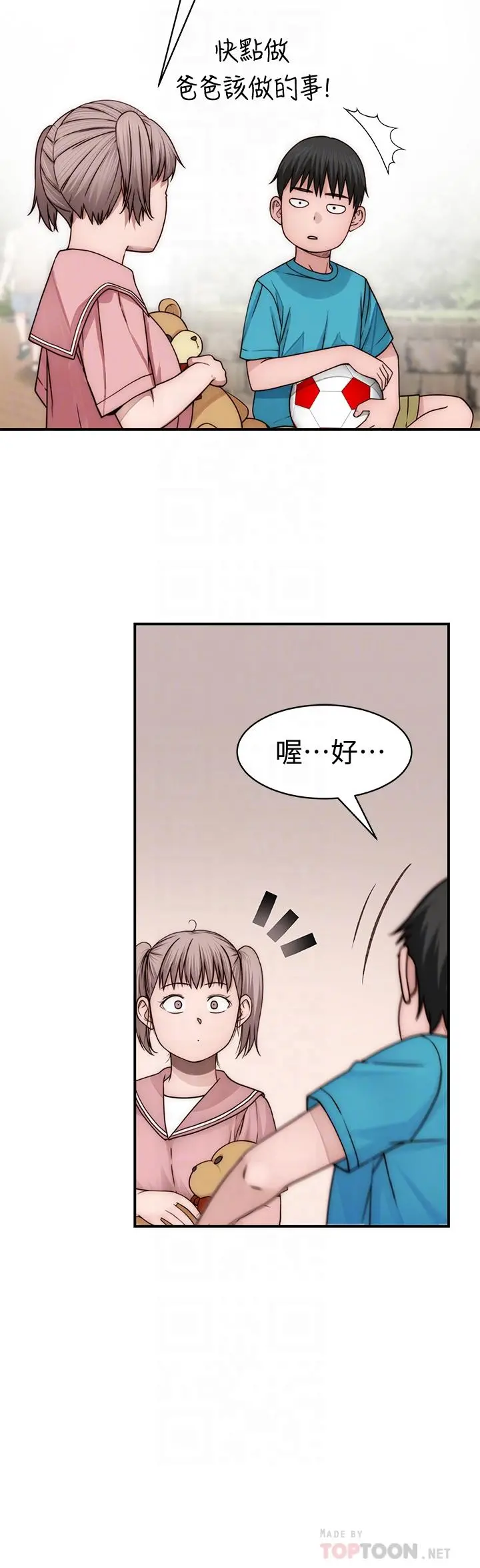 我们的特殊关係 - 第77话-生个像宗翰的宝宝 - page 16